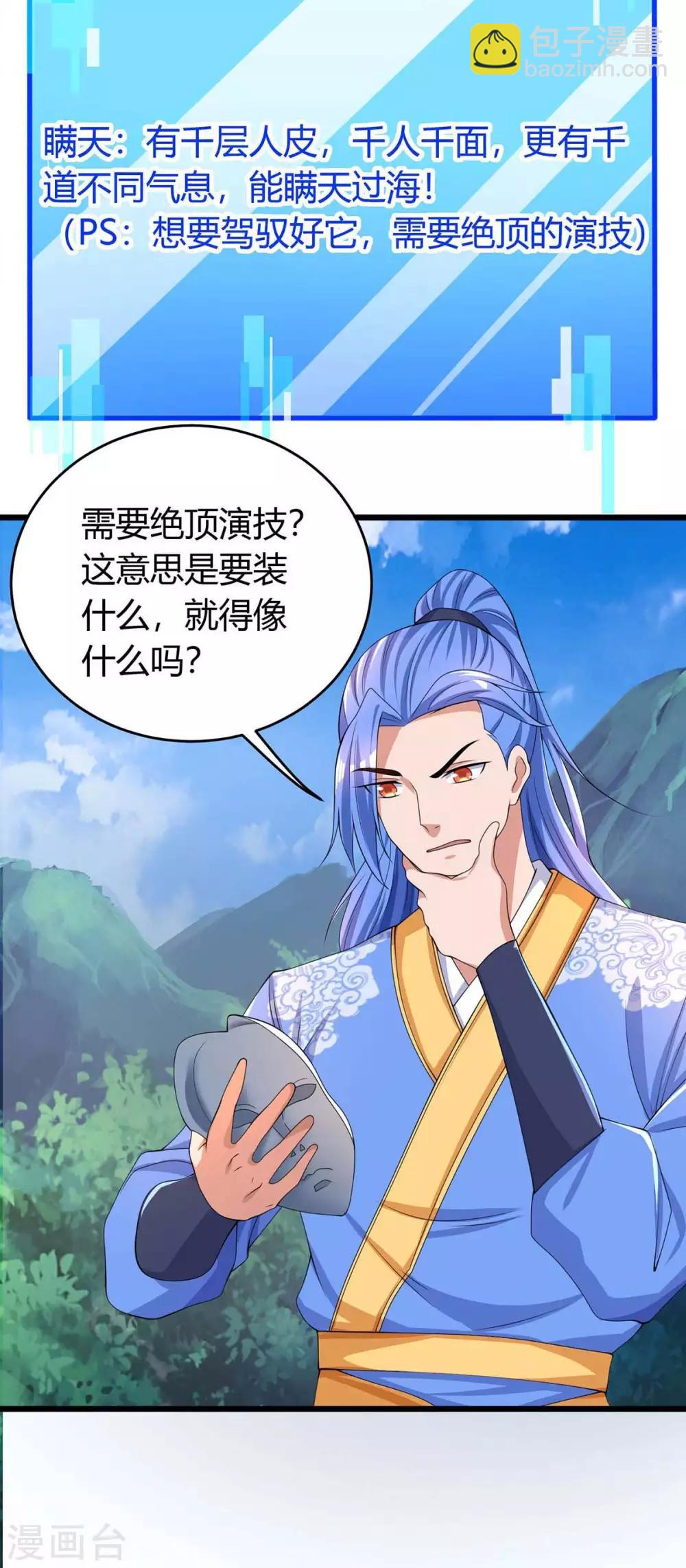 第144话 千层人皮-第144话