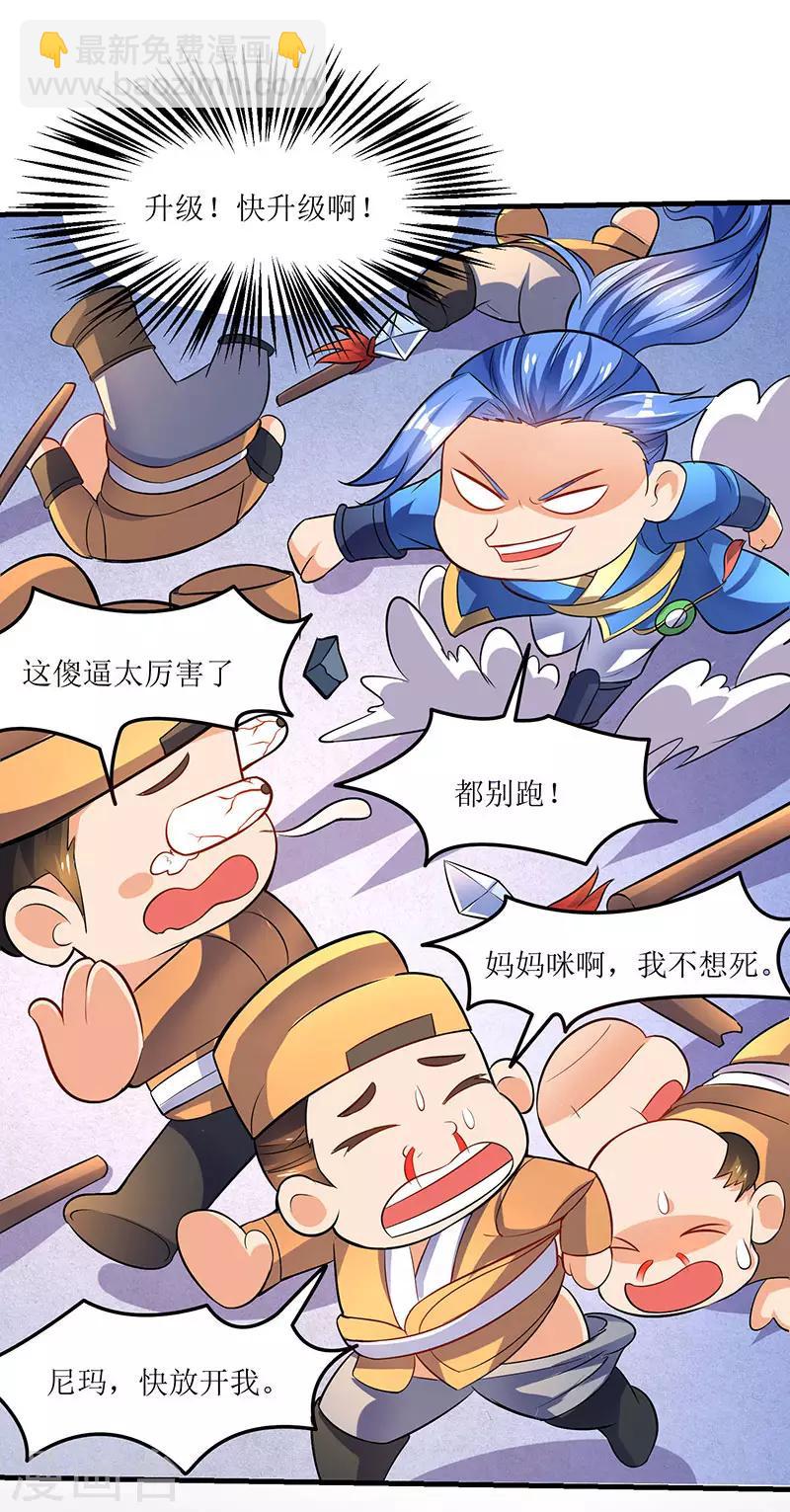 第16话 疯狂杀敌升级-第16话