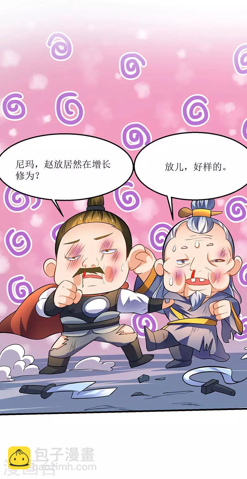 第16话 疯狂杀敌升级-第16话