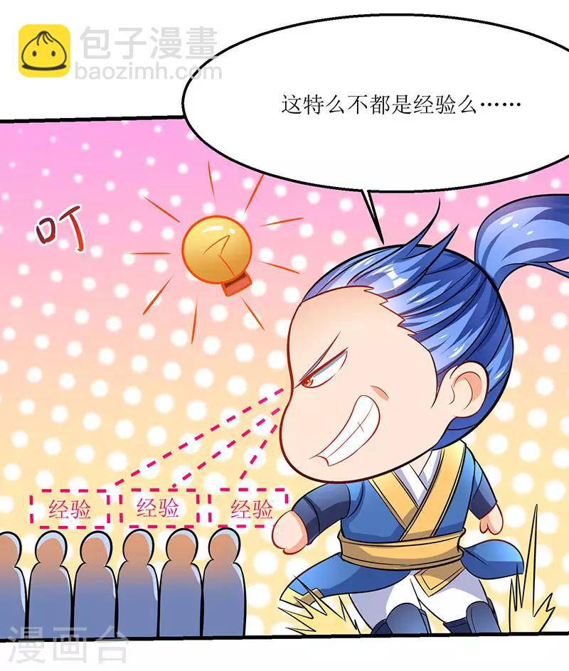 第16话 疯狂杀敌升级-第16话