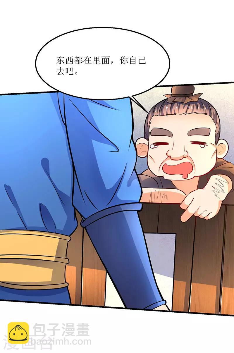 第18话 开启炼器技能-第18话