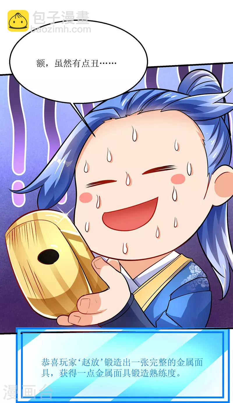 第18话 开启炼器技能-第18话