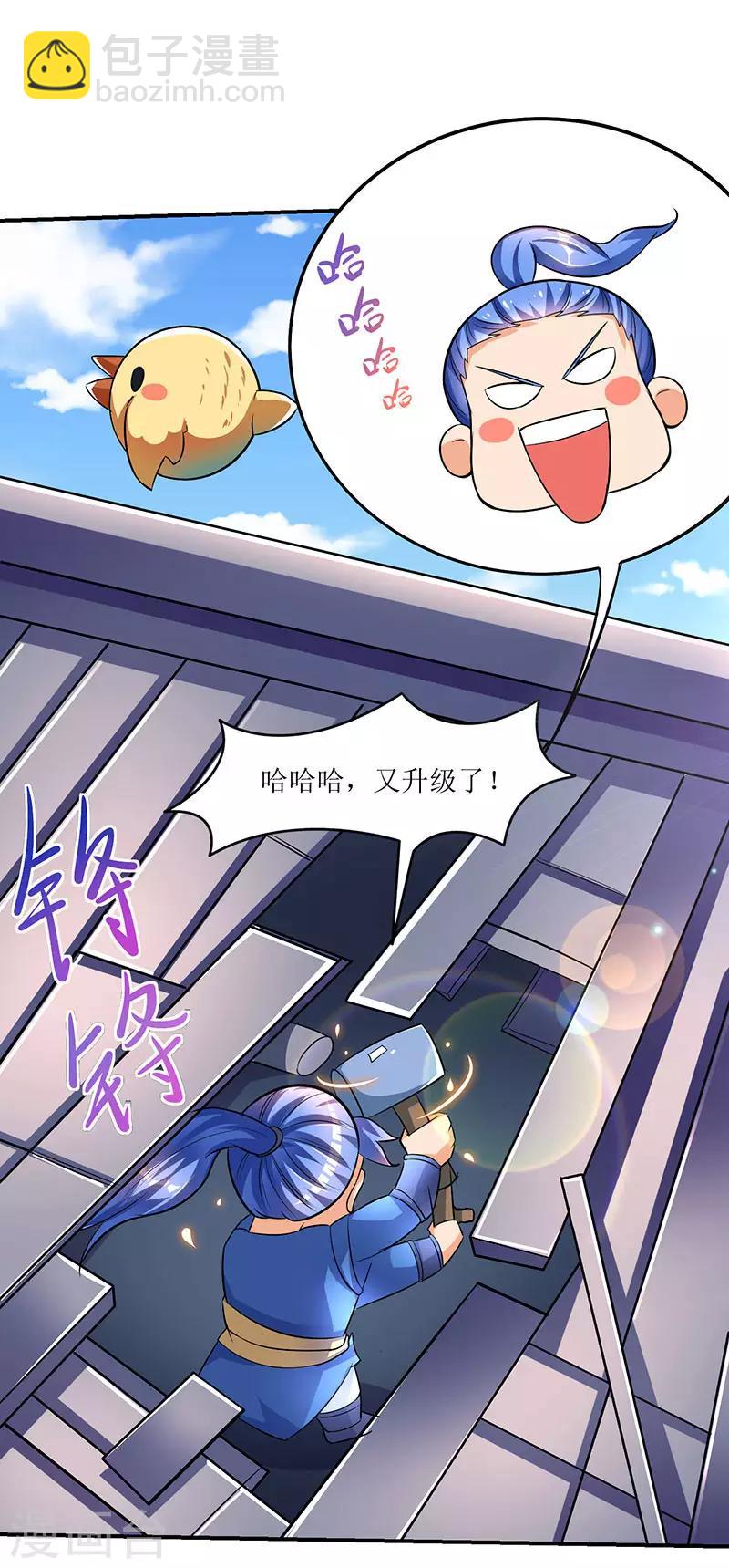 第18话 开启炼器技能-第18话