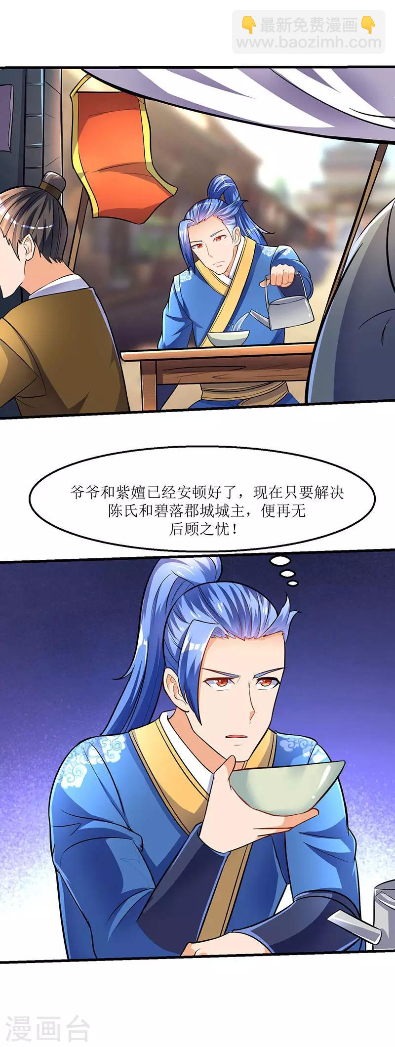 第18话 开启炼器技能-第18话