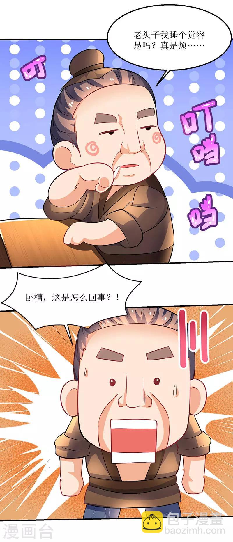 第18话 开启炼器技能-第18话