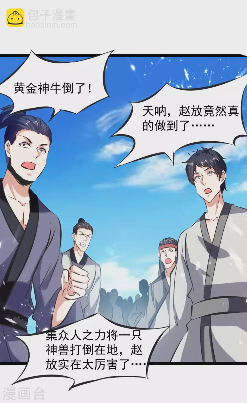 第184话 打回原形-第184话