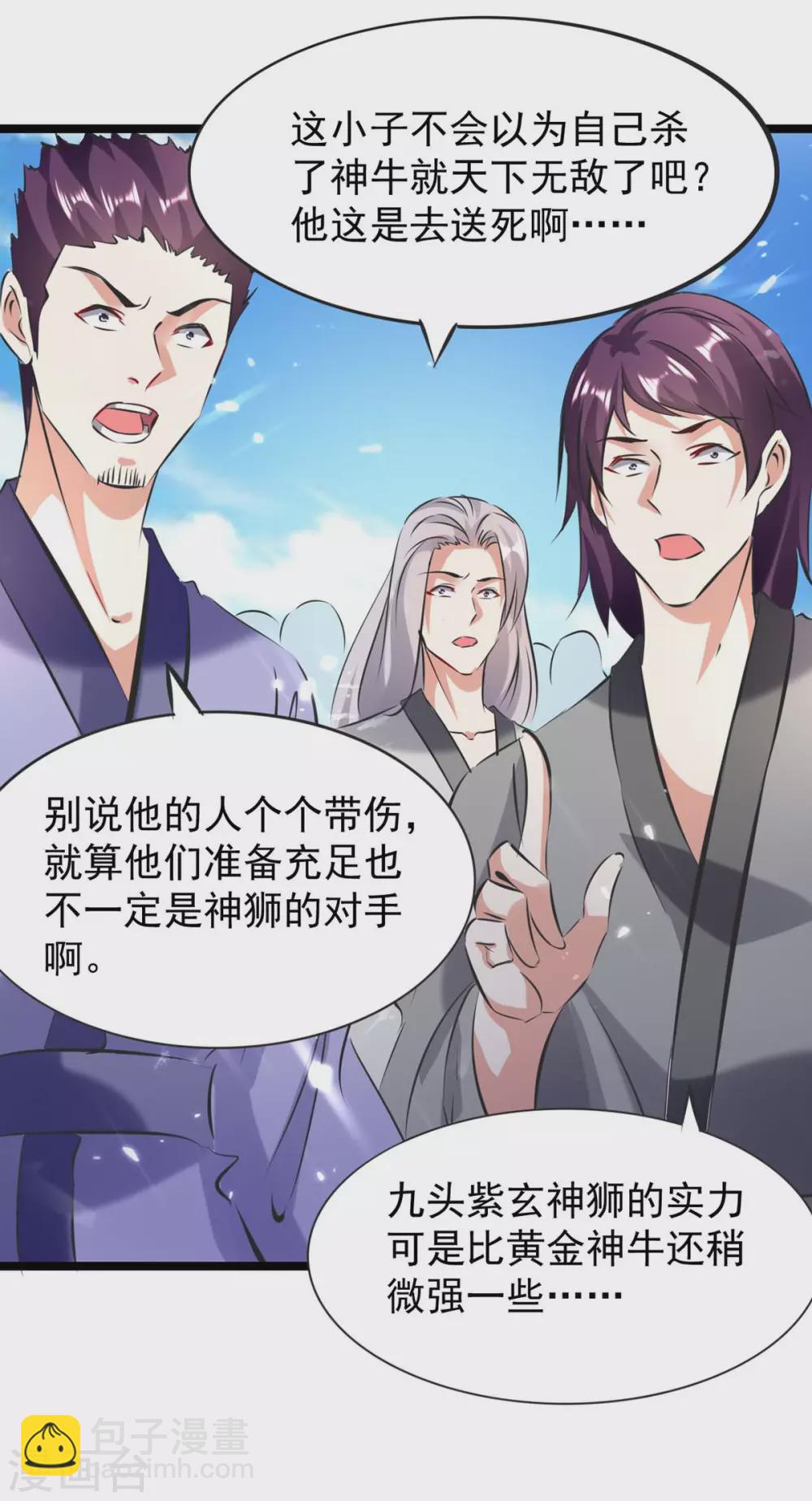 第186话 玄狮毙命-第186话