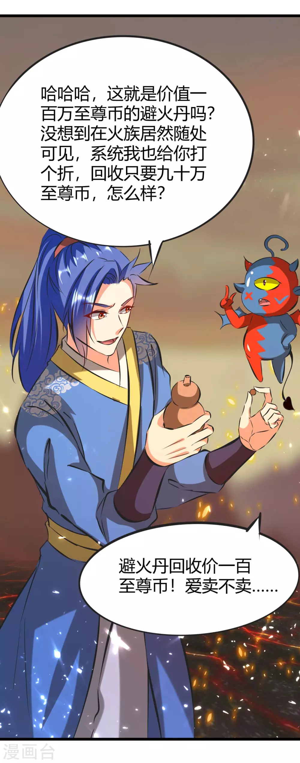 第188话 偷取地心火-第188话