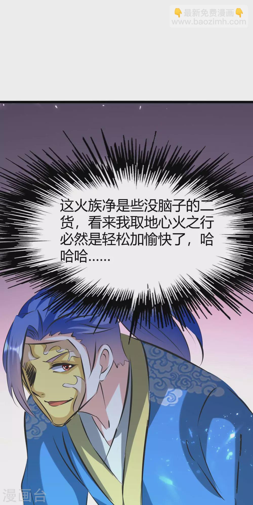 第188话 偷取地心火-第188话
