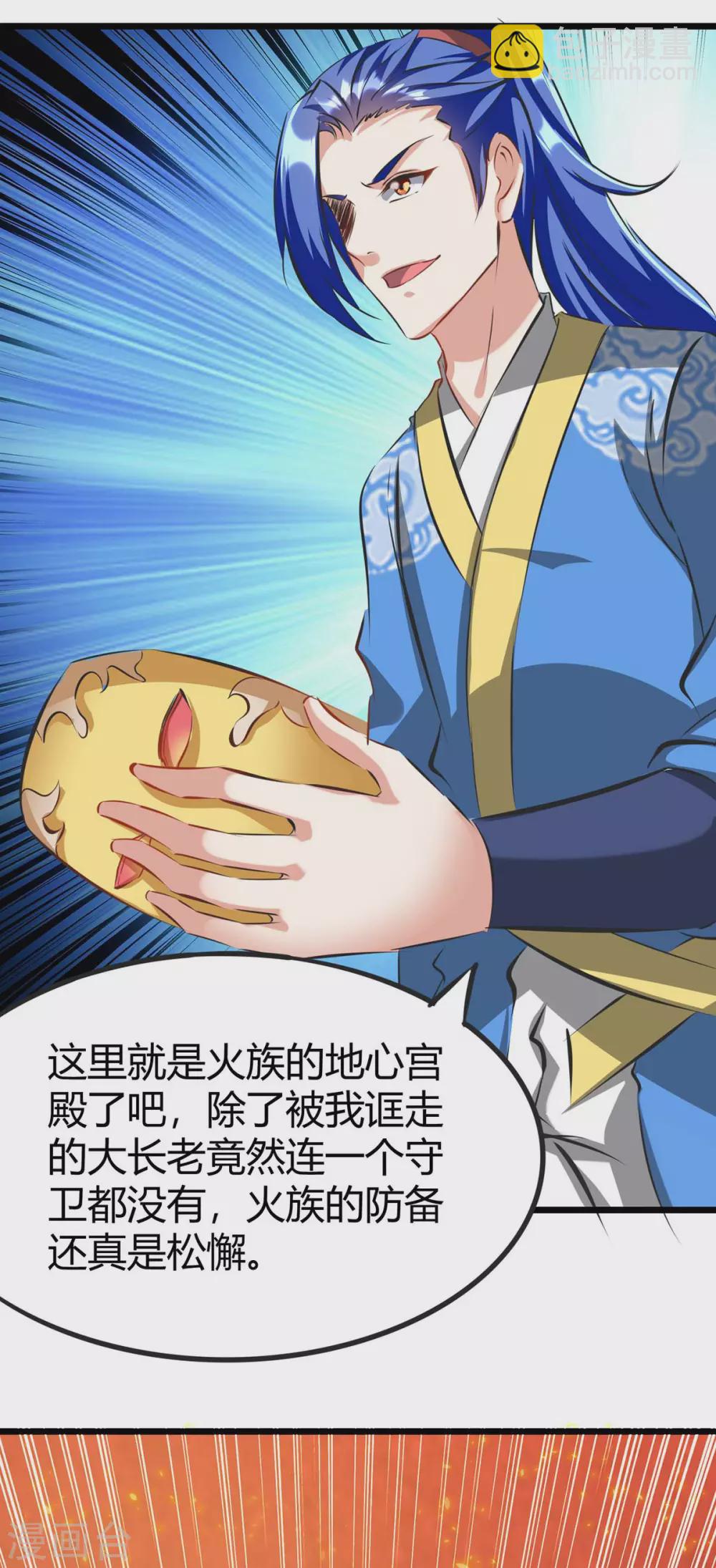 第188话 偷取地心火-第188话