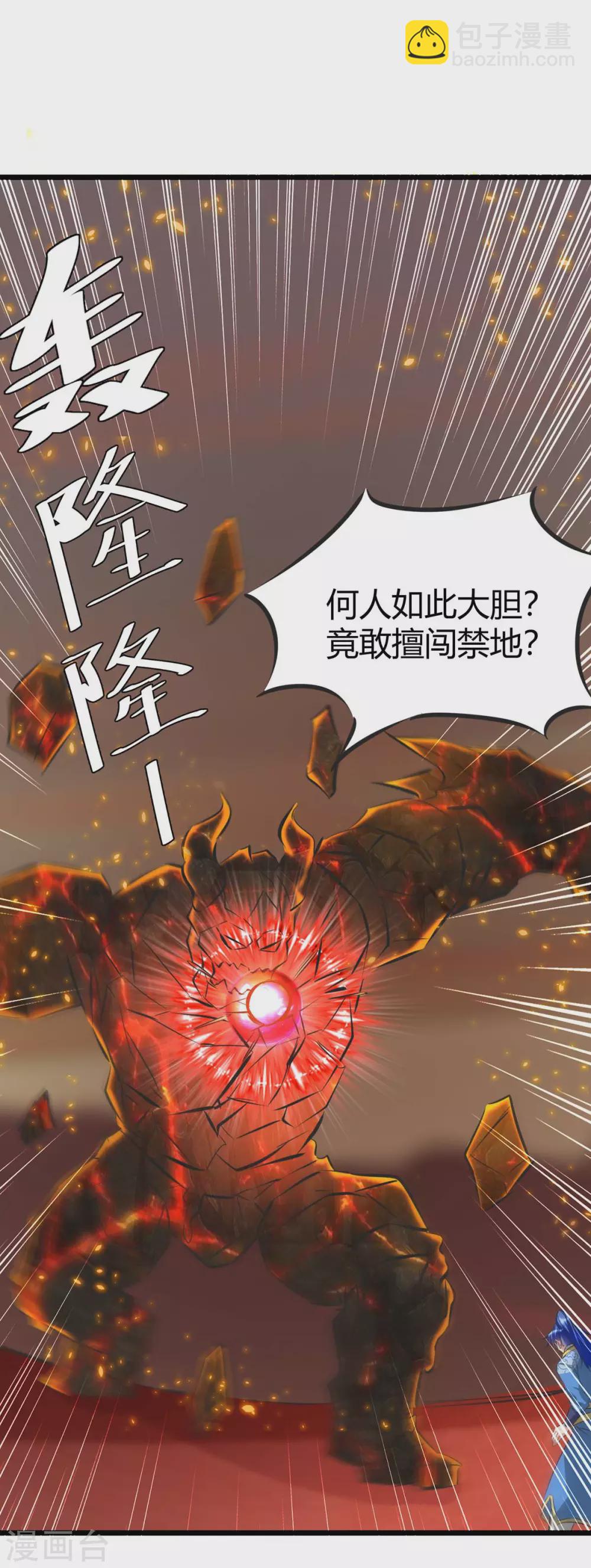 第188话 偷取地心火-第188话