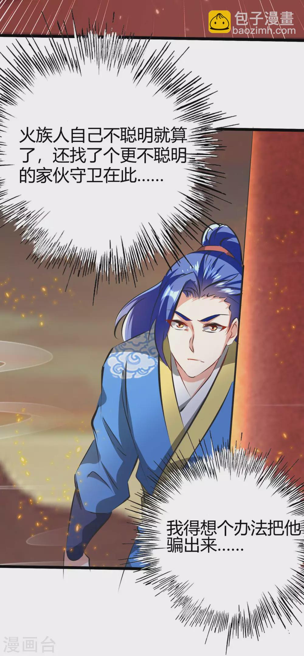 第188话 偷取地心火-第188话