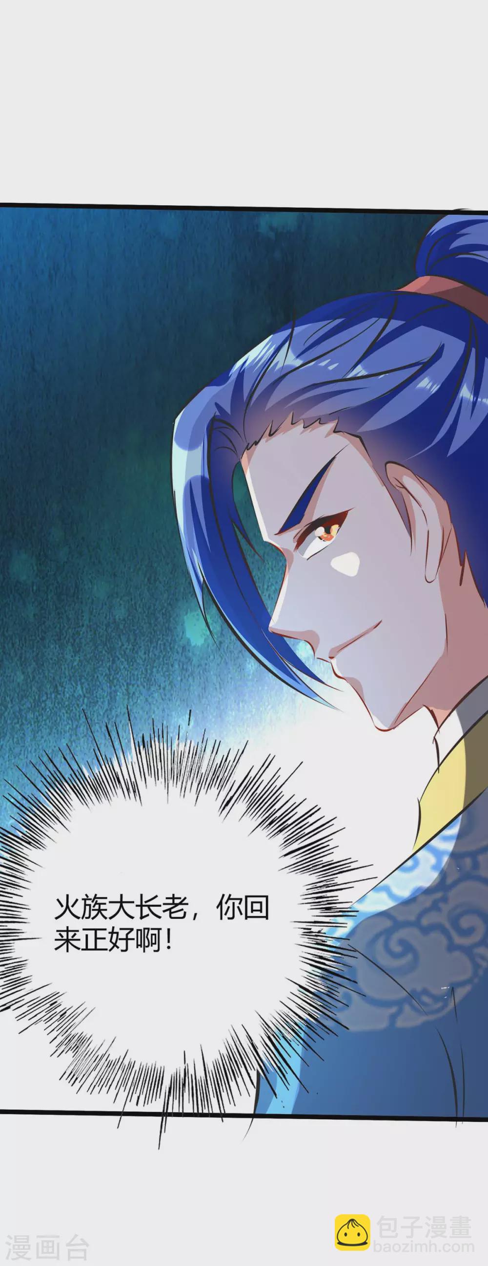 第188话 偷取地心火-第188话