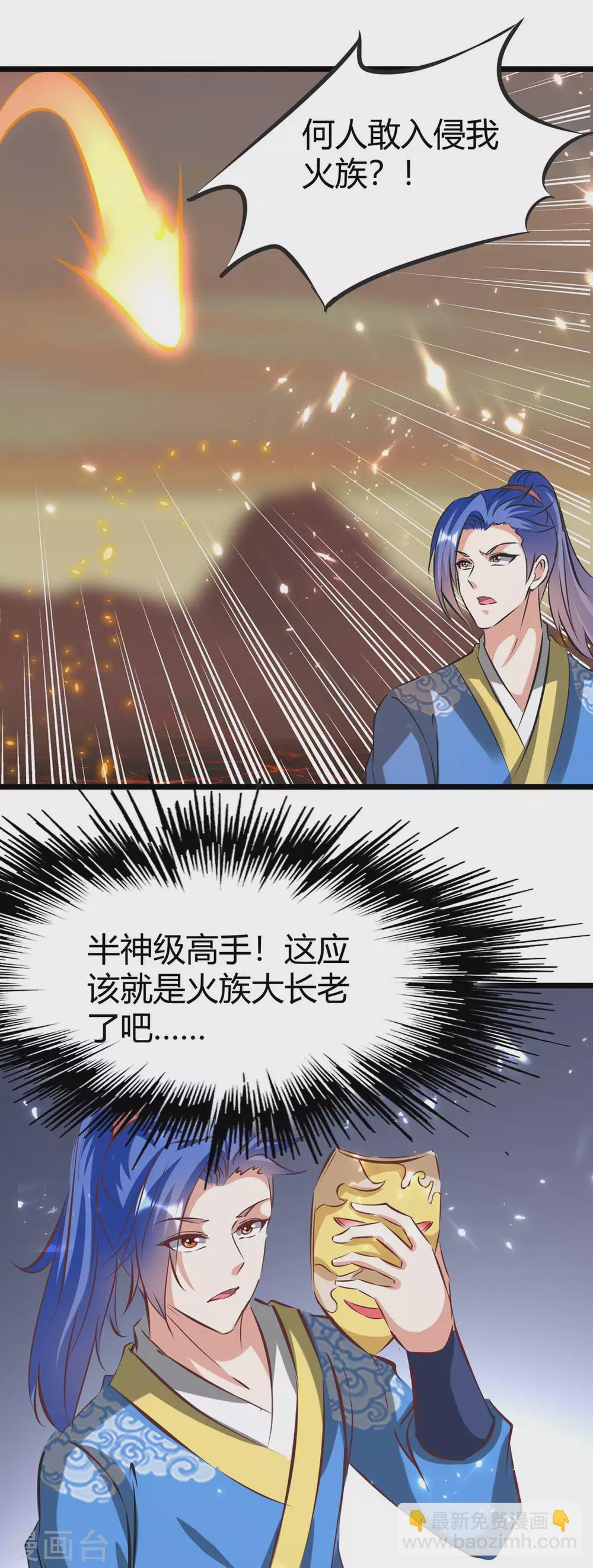 第188话 偷取地心火-第188话
