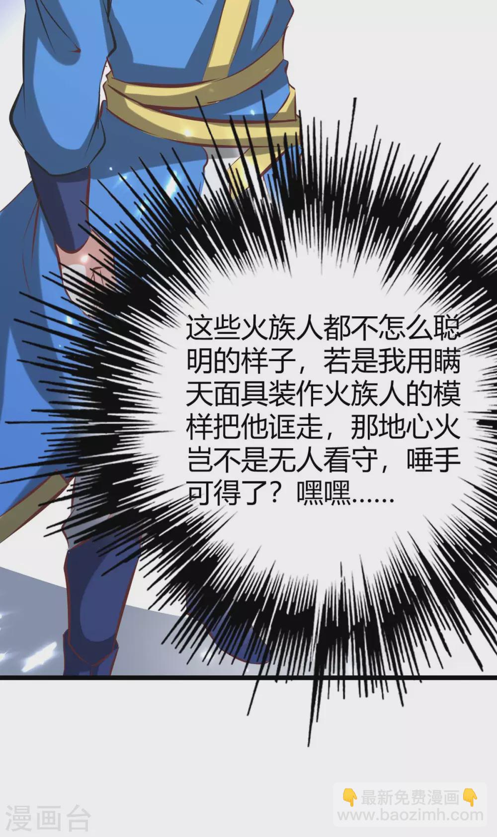 第188话 偷取地心火-第188话