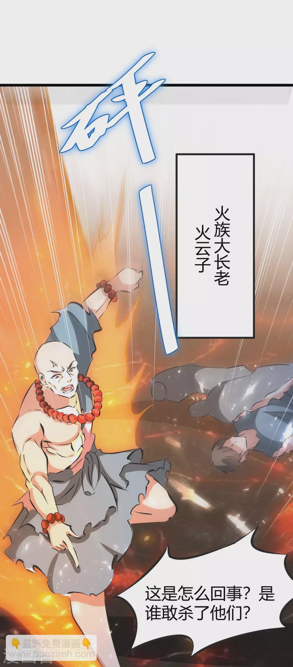 第188话 偷取地心火-第188话
