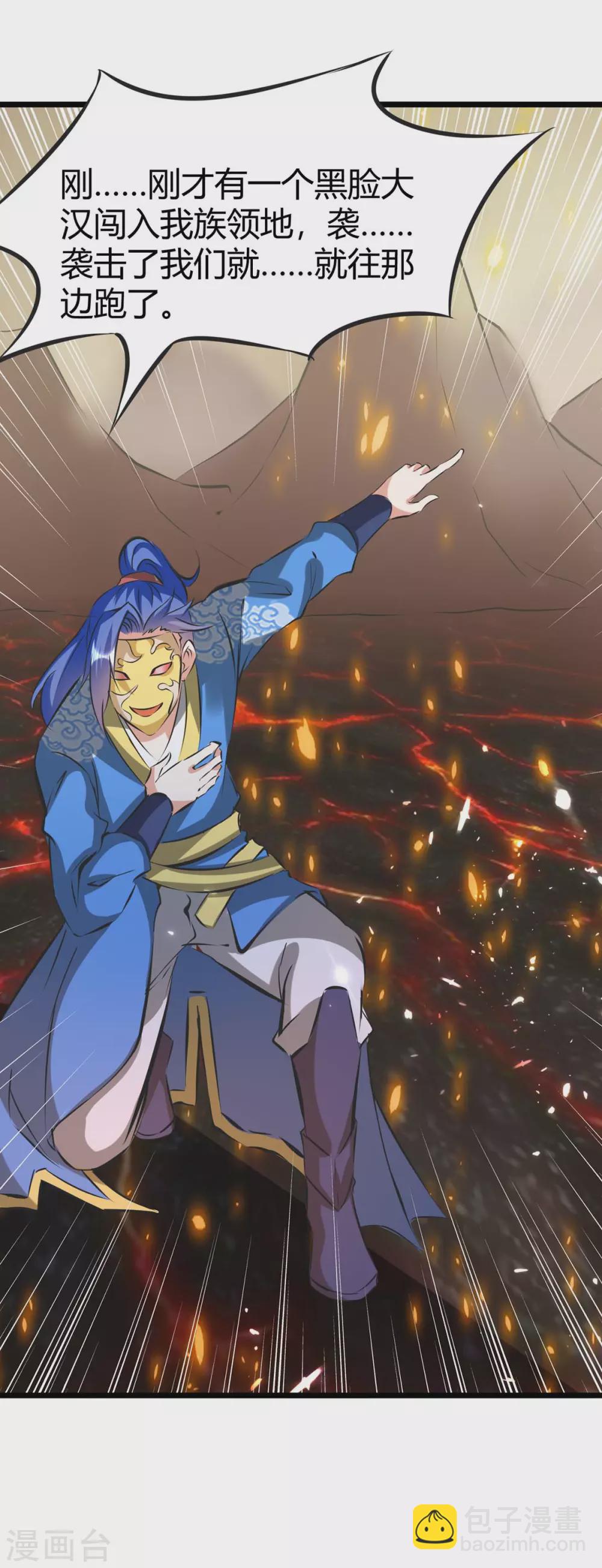 第188话 偷取地心火-第188话