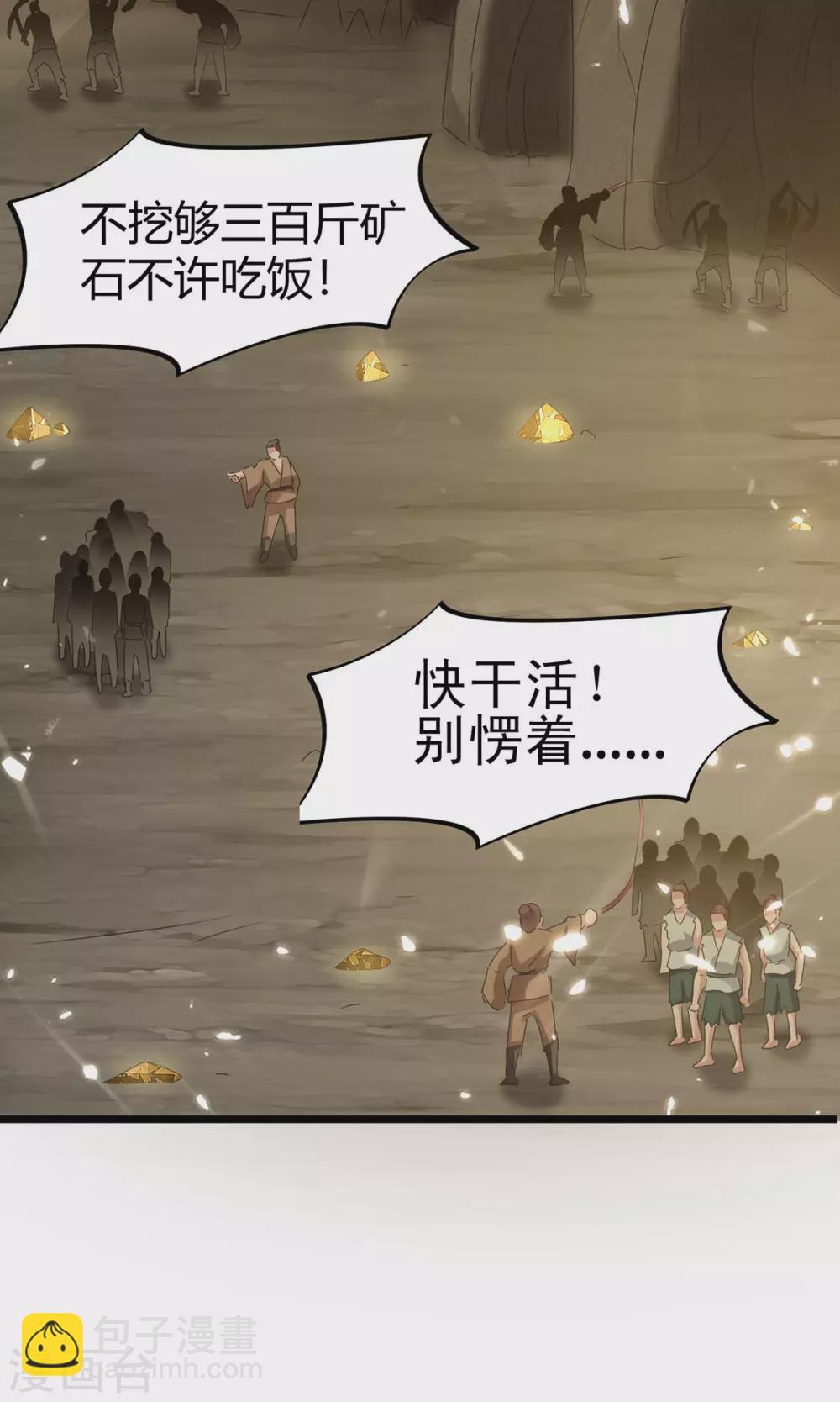 第190话 挖矿-第190话