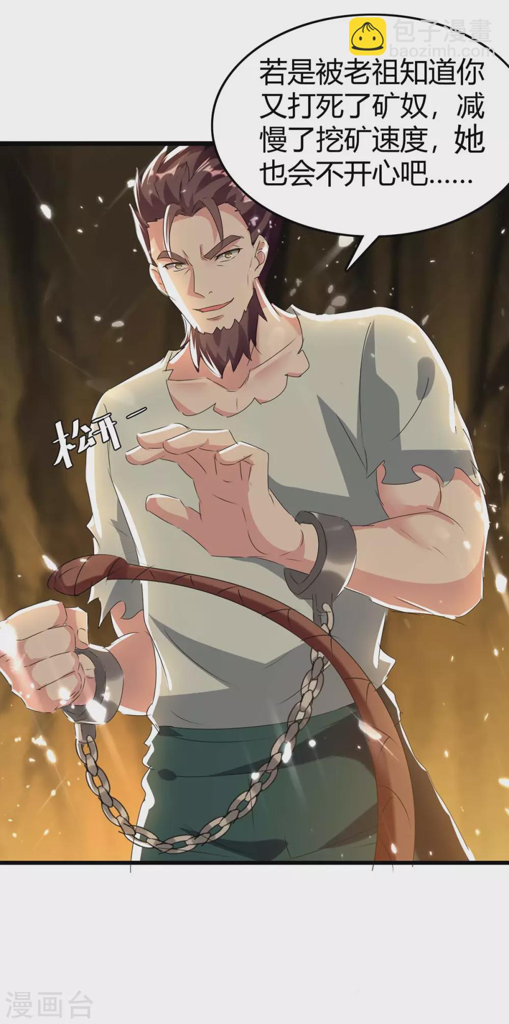 第190话 挖矿-第190话