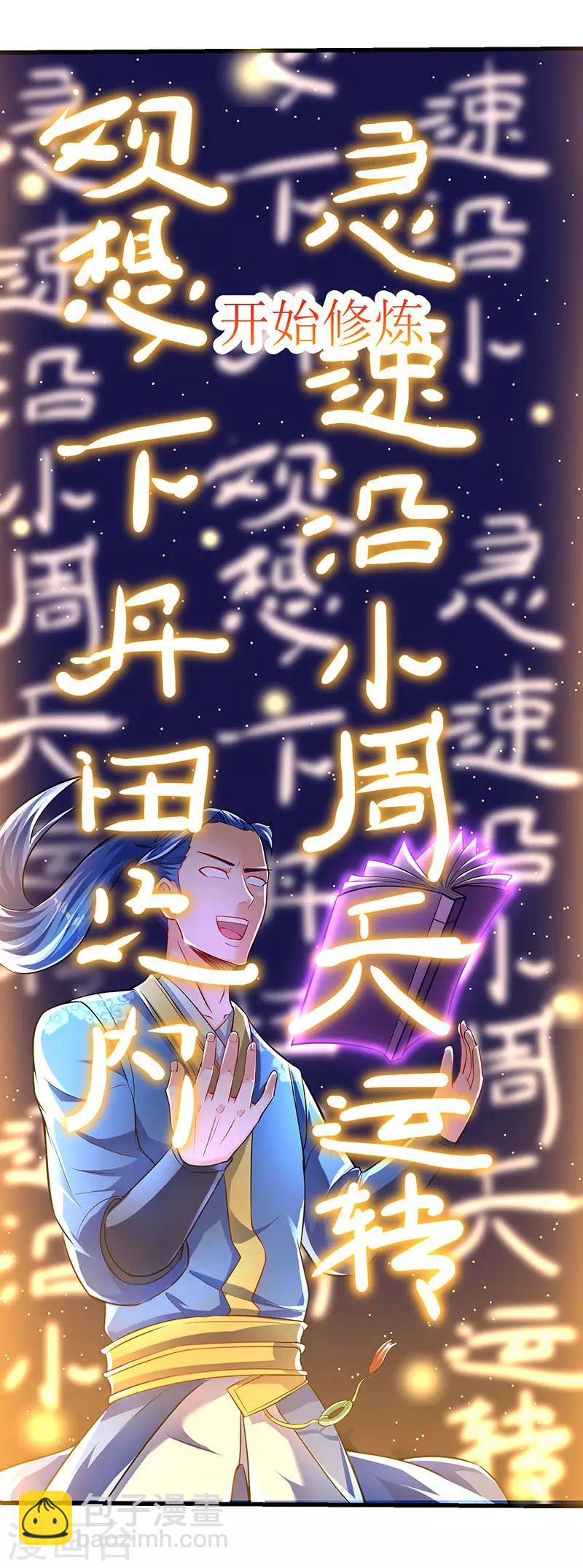 第20话 神技：凌云仙步-第20话