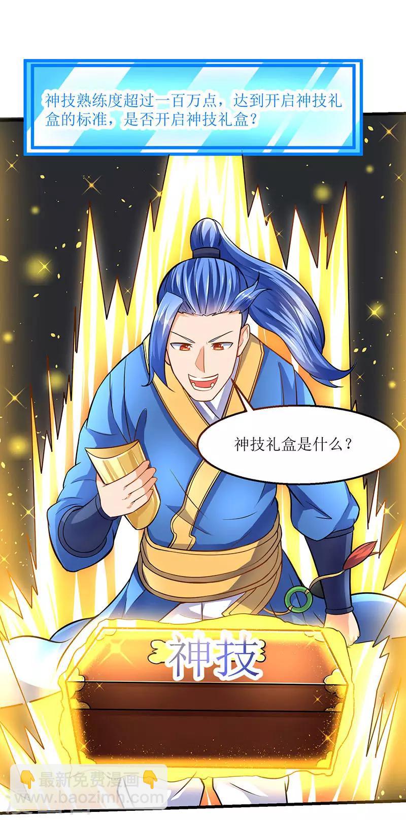 第20话 神技：凌云仙步-第20话
