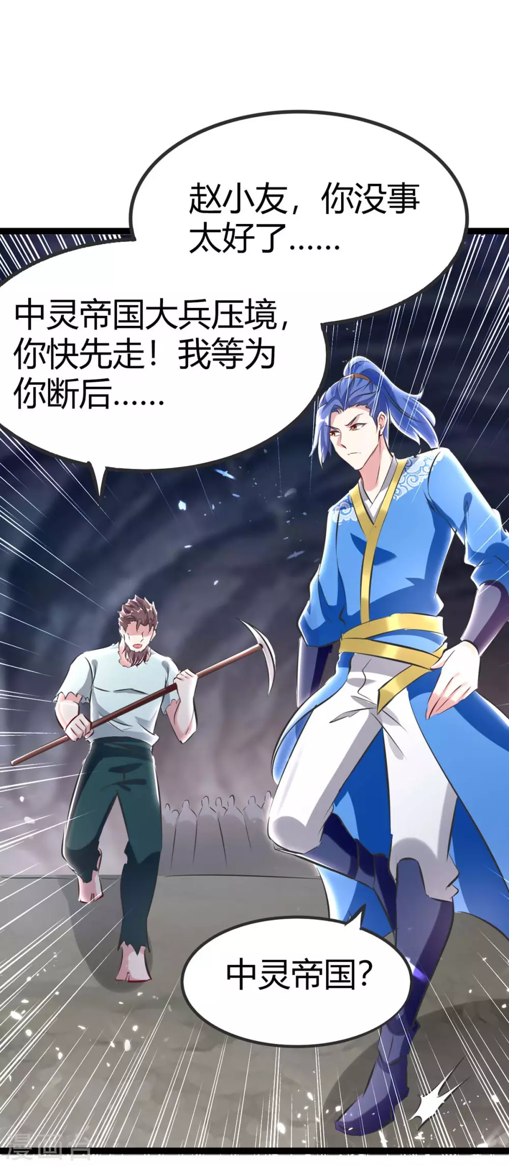 第194话 打群架-第194话