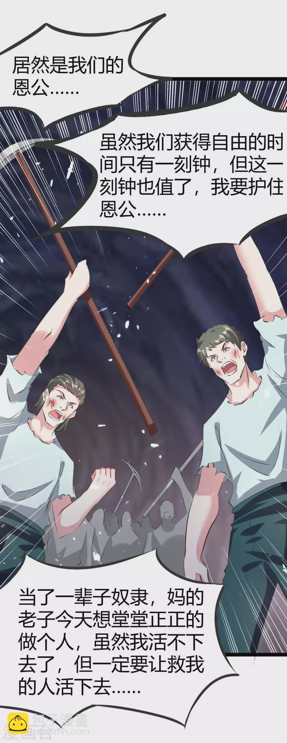 第194话 打群架-第194话