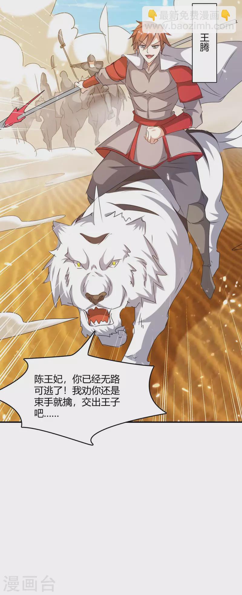 第234话 前往中灵帝国-第234话