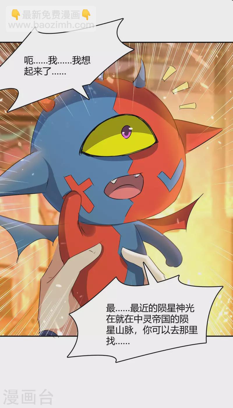 第234话 前往中灵帝国-第234话
