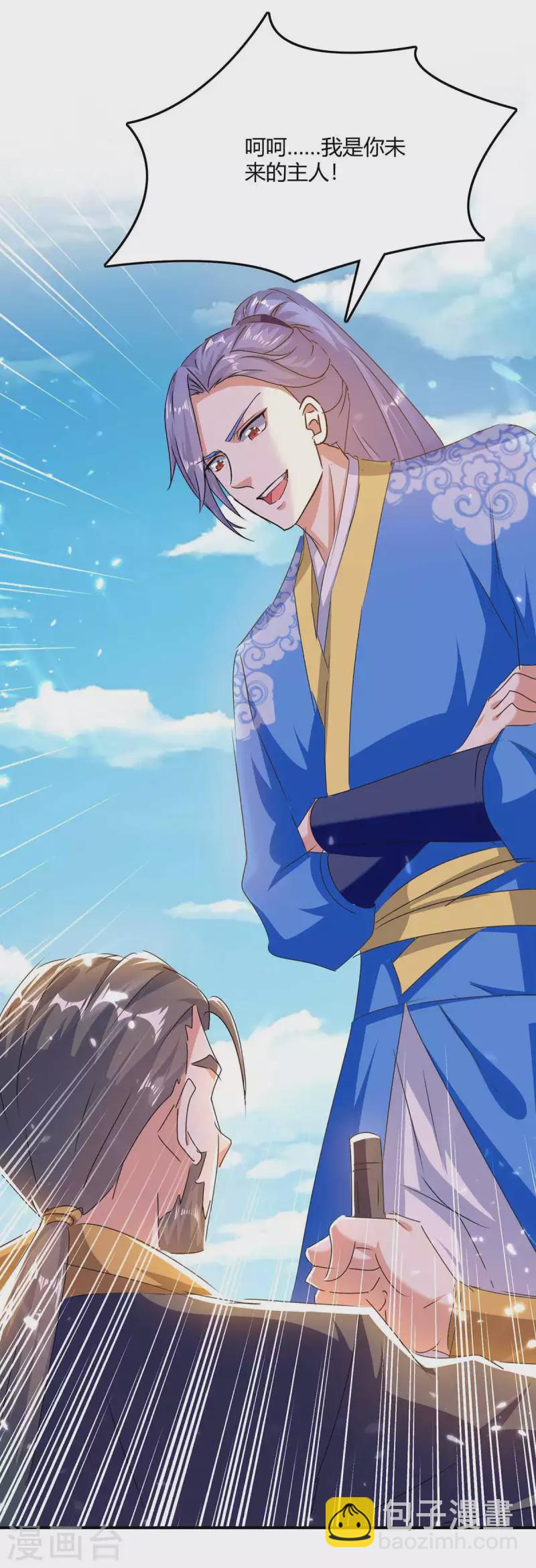 第238话 我要收服你-第238话