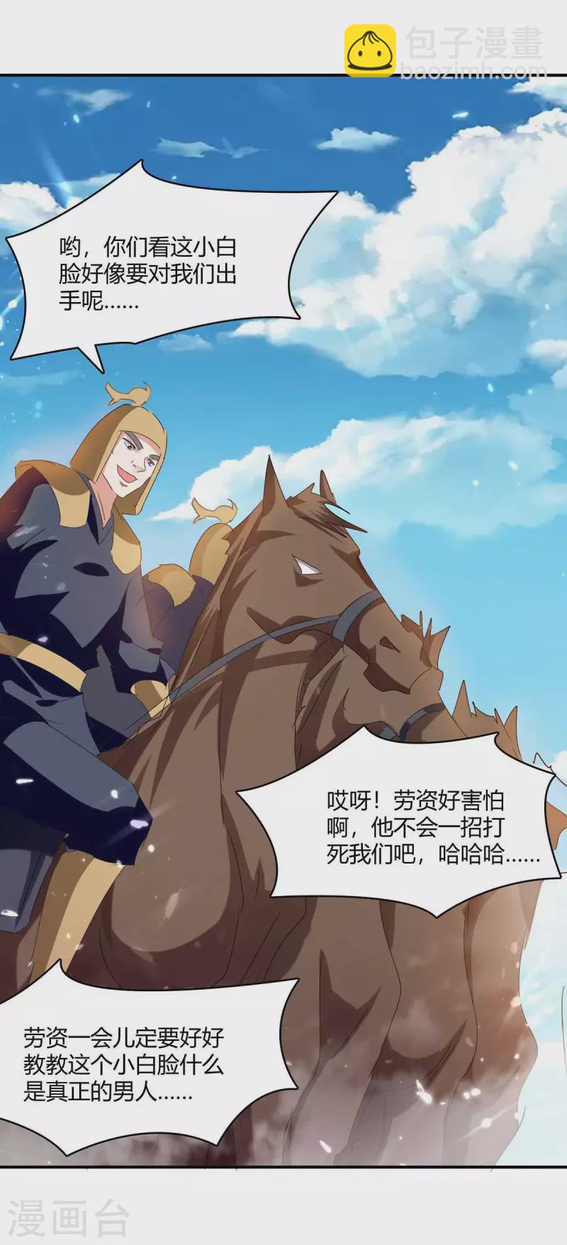 第238话 我要收服你-第238话
