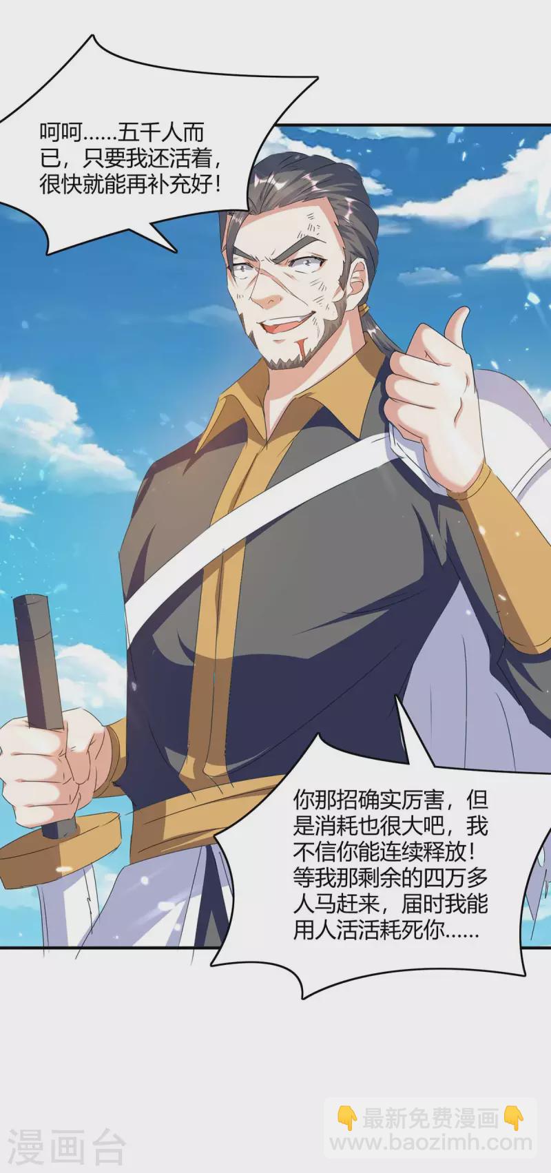 第238话 我要收服你-第238话