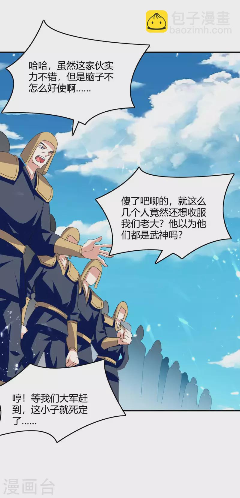 第238话 我要收服你-第238话