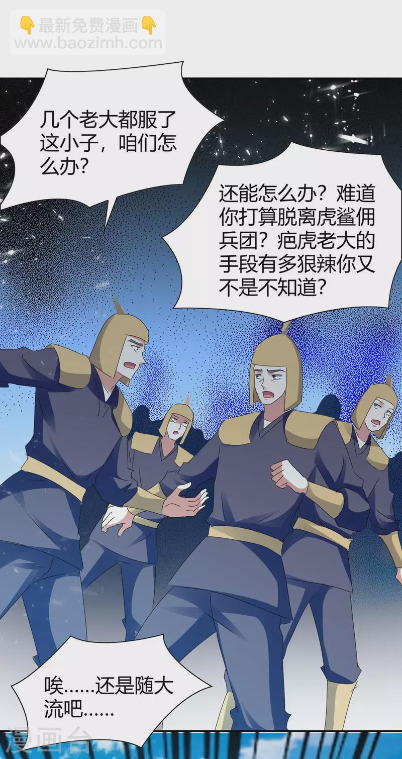 第240话 虎鲨军团-第240话