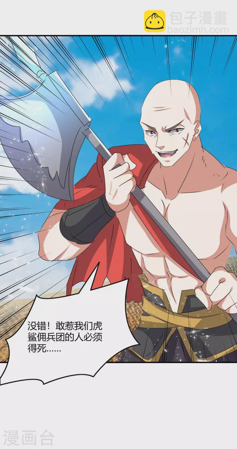 第240话 虎鲨军团-第240话