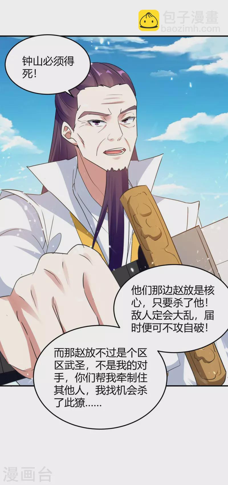第248话 先杀赵放-第248话