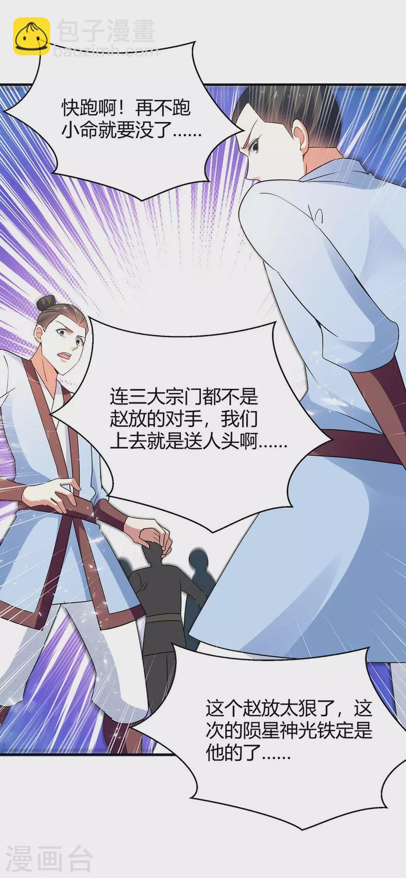 第250话 流星火雨-第250话