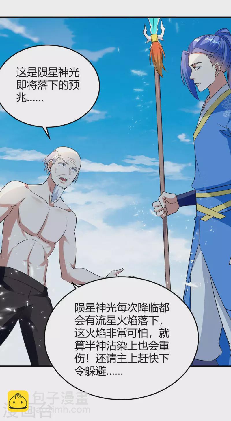 第250话 流星火雨-第250话