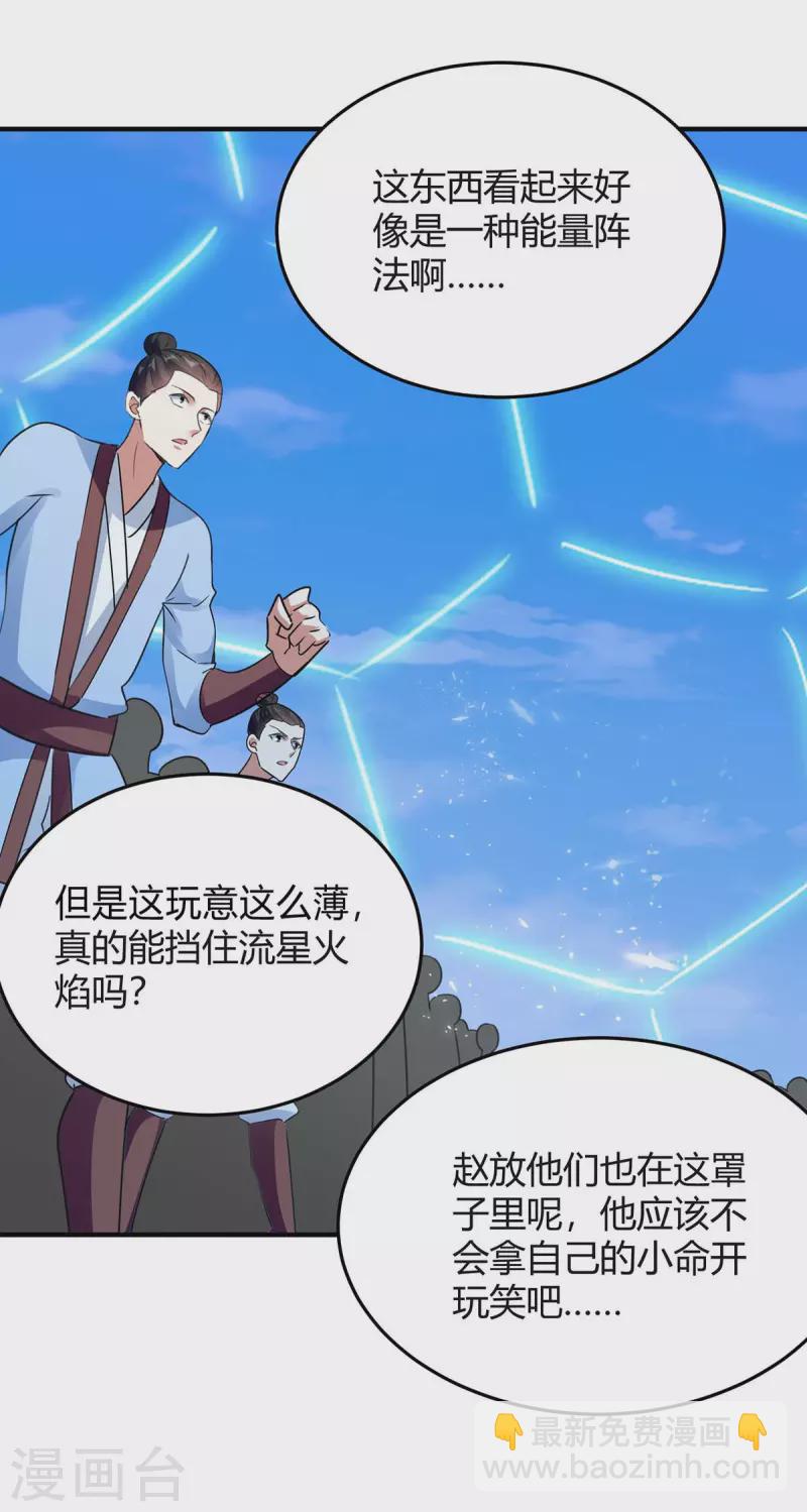 第250话 流星火雨-第250话
