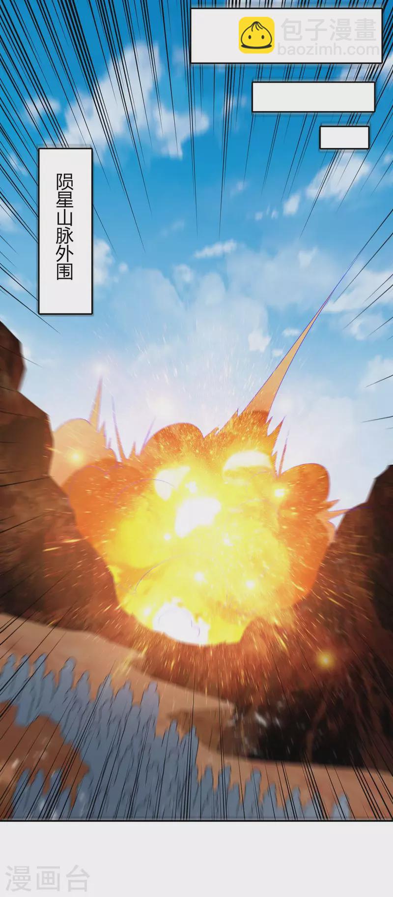 第250话 流星火雨-第250话