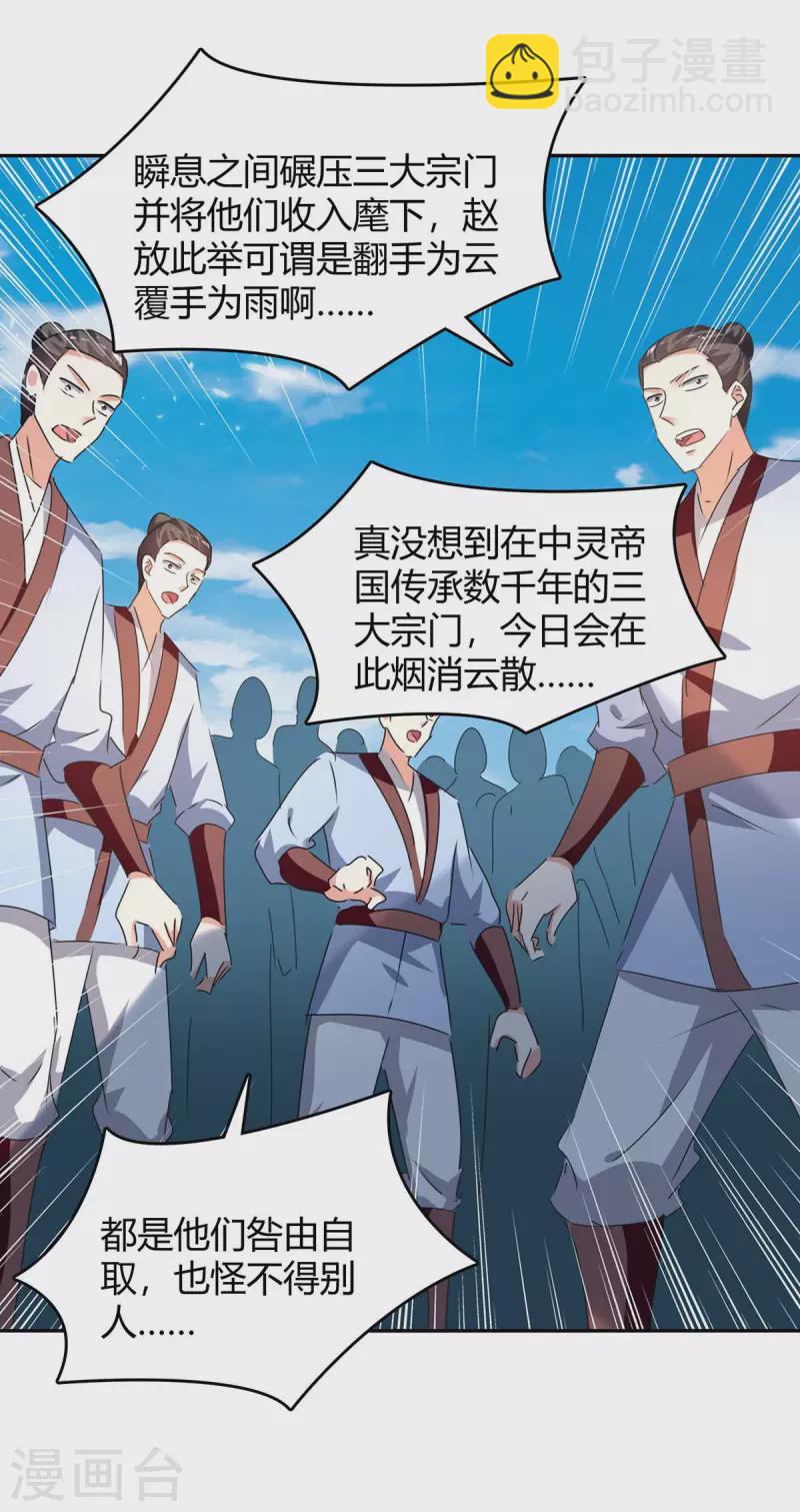 第250话 流星火雨-第250话