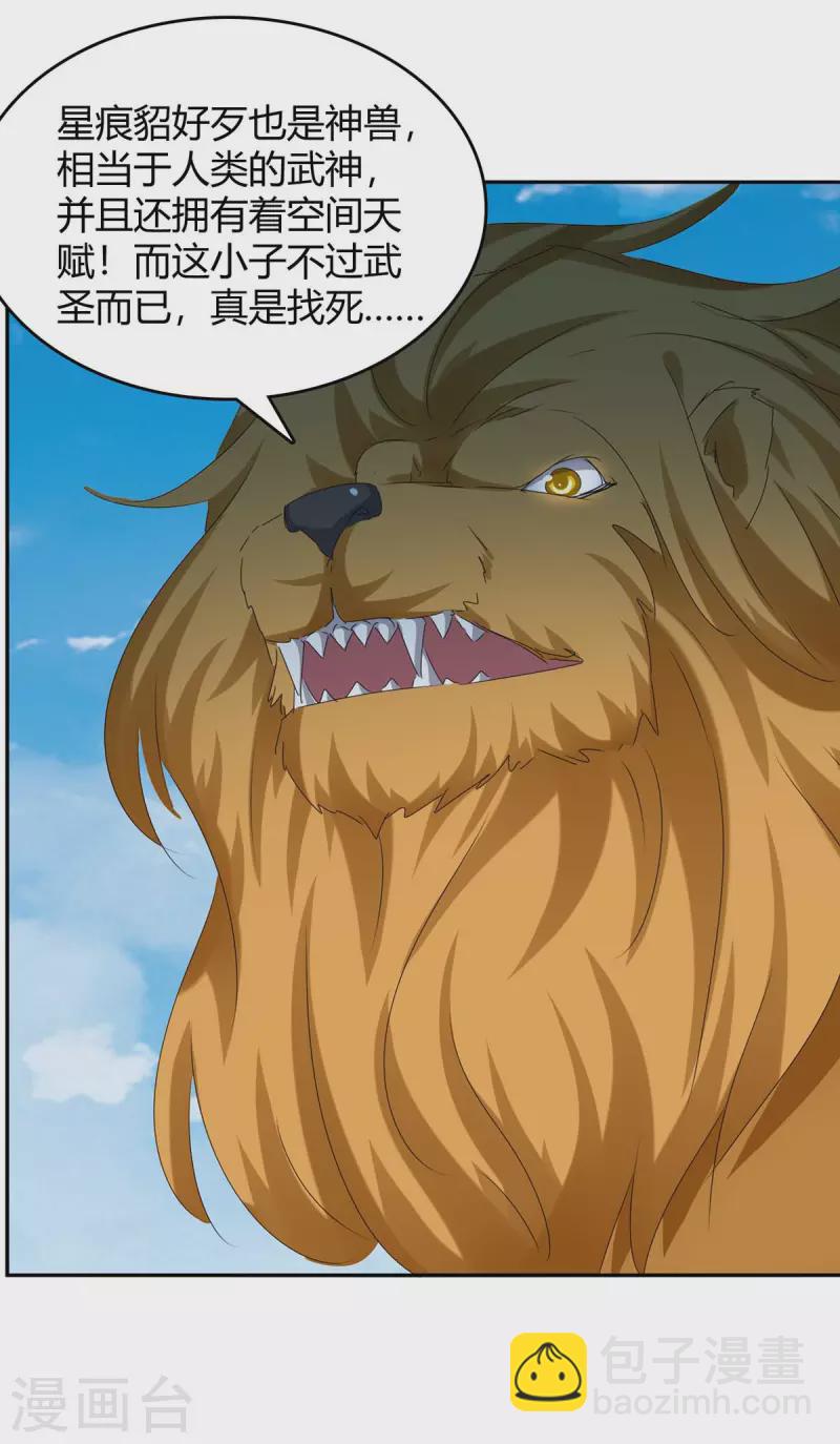 第252话 轼神灭天-第252话