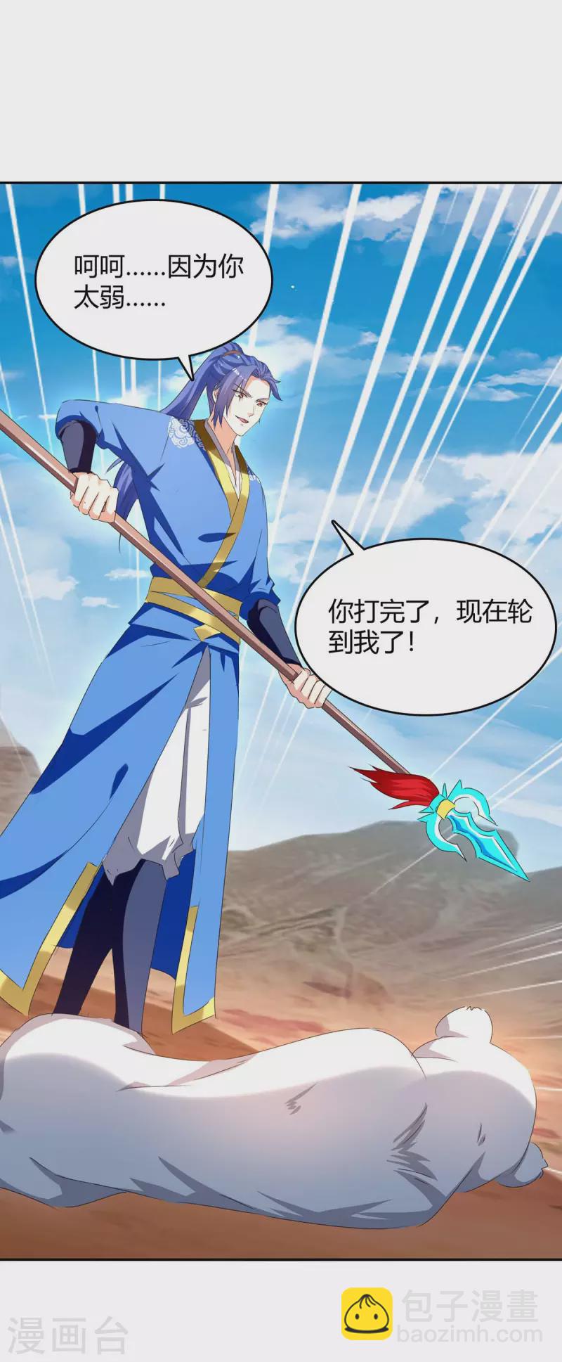 第252话 轼神灭天-第252话