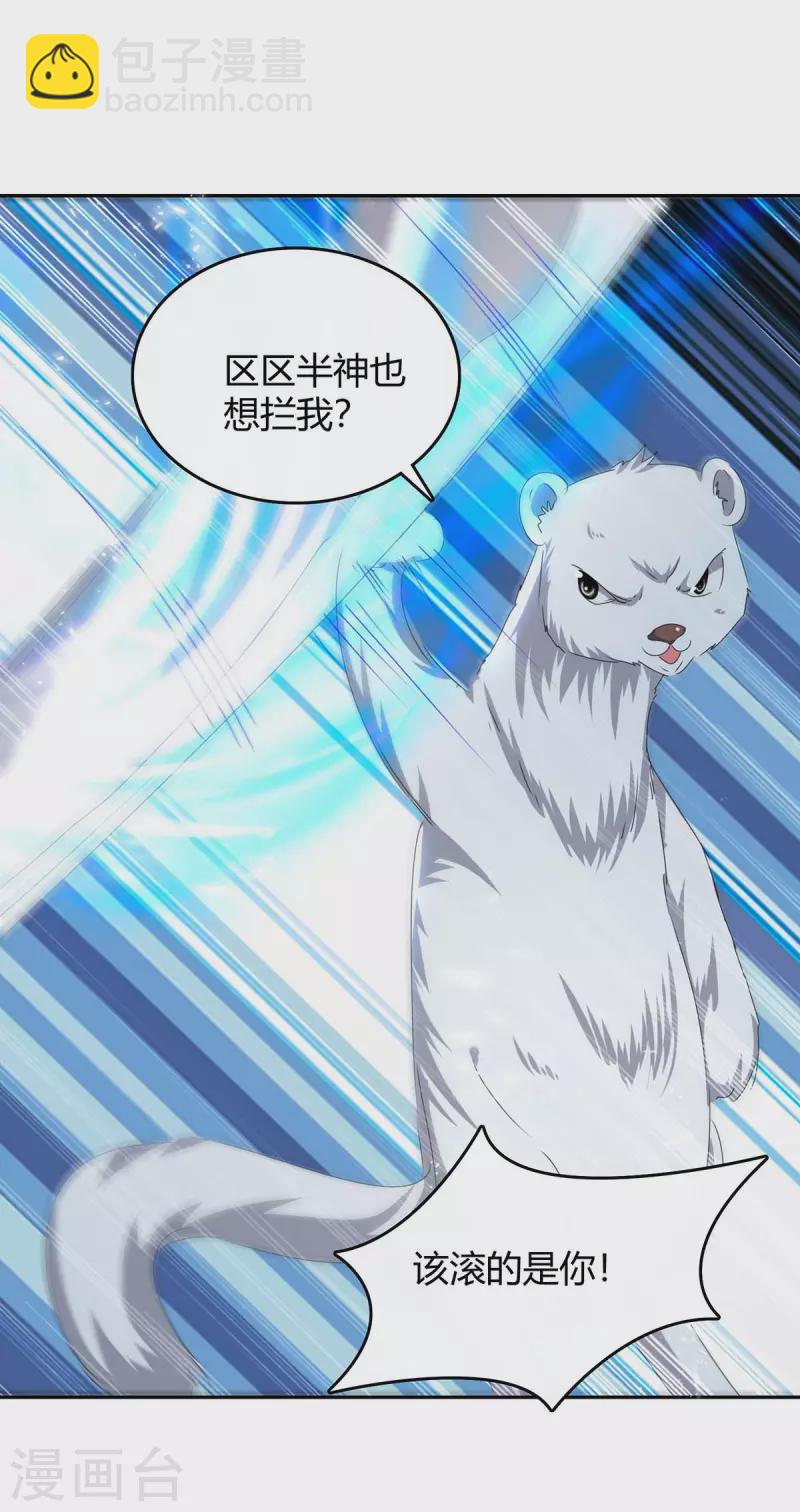 第252话 轼神灭天-第252话