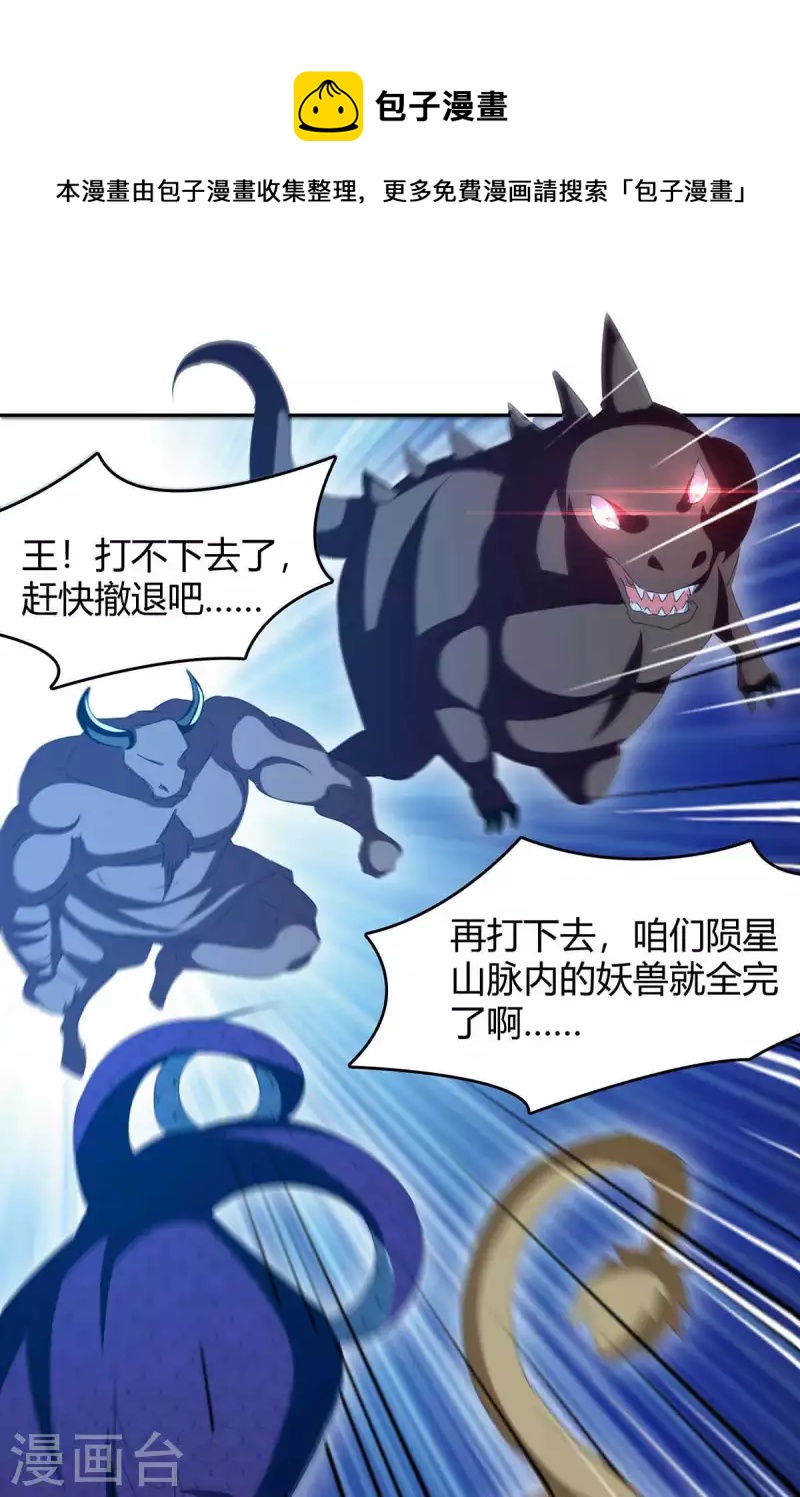 第254话 陨星神光现-第254话