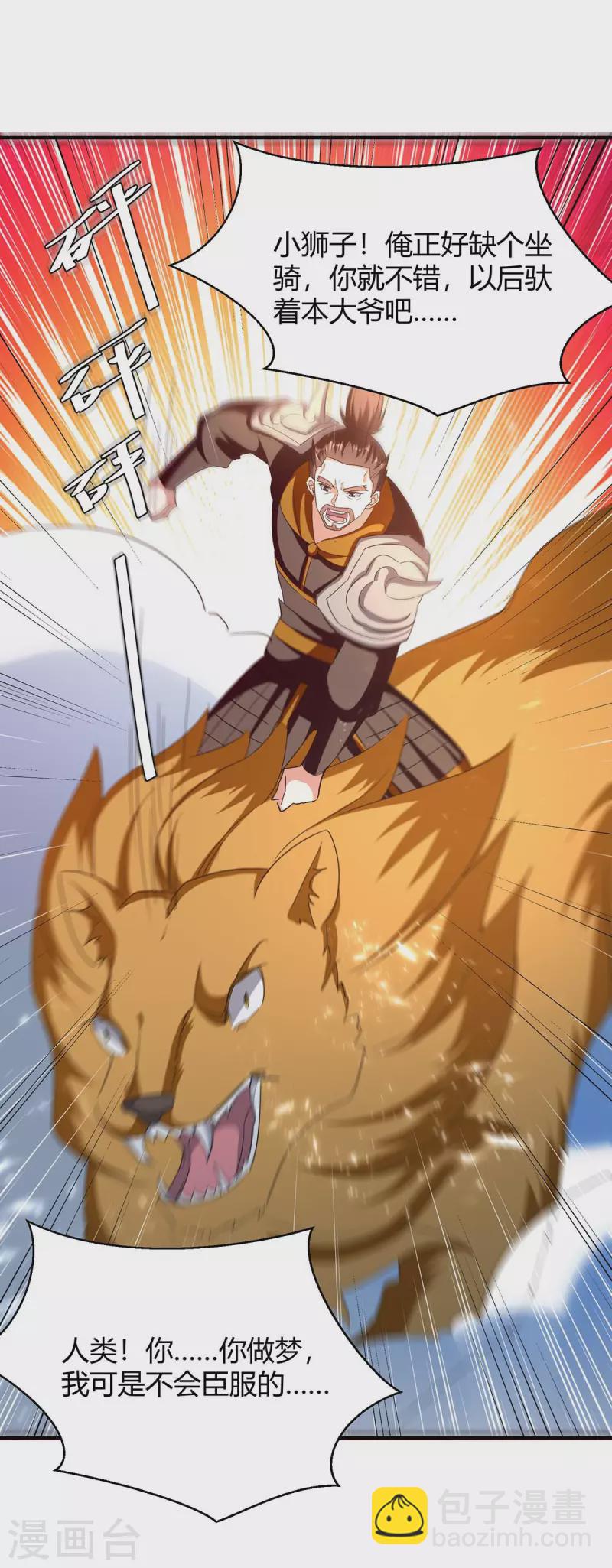 第254话 陨星神光现-第254话