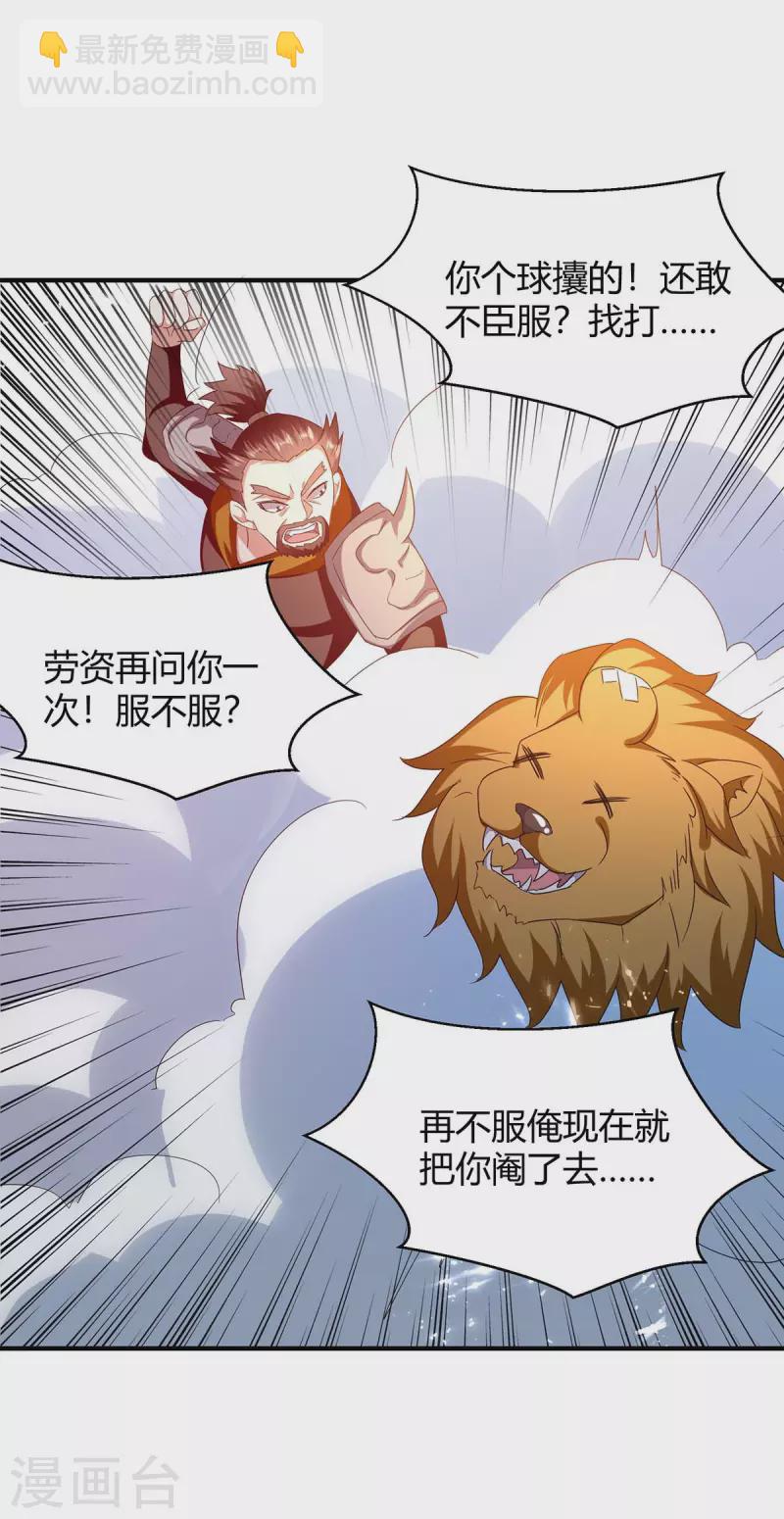 第254话 陨星神光现-第254话