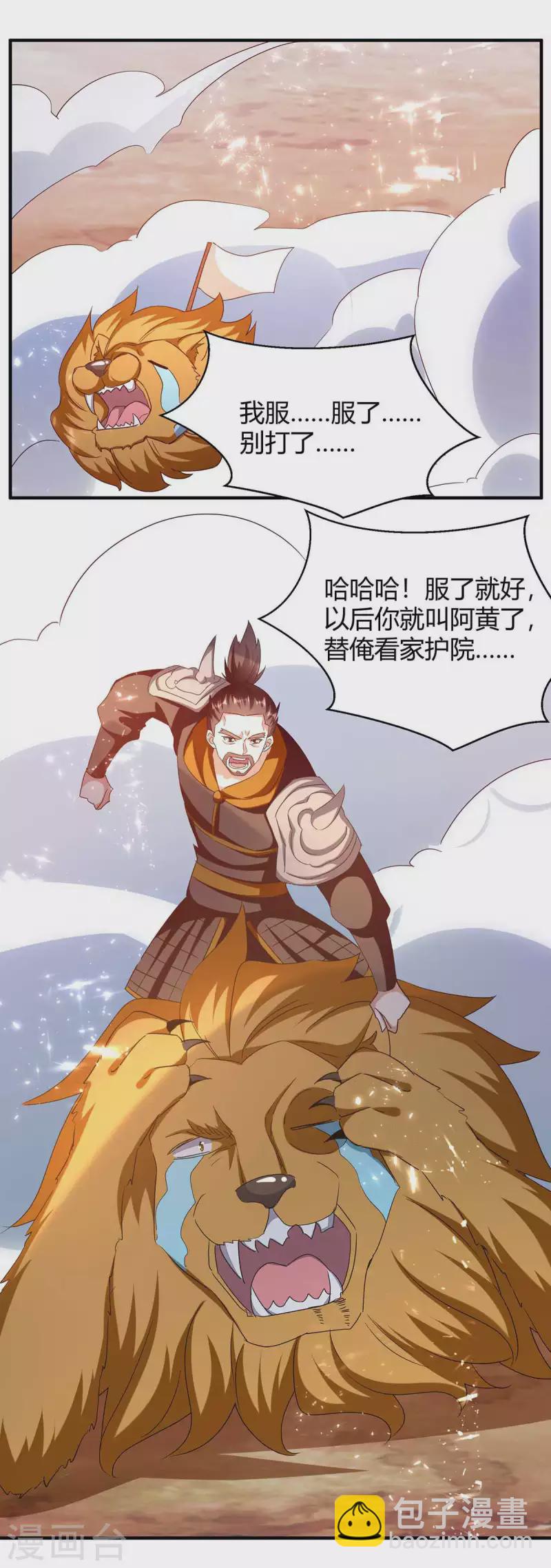第254话 陨星神光现-第254话