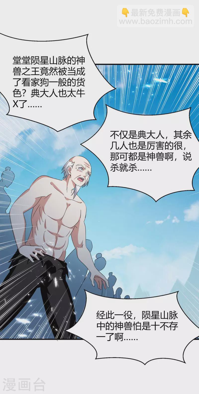 第254话 陨星神光现-第254话