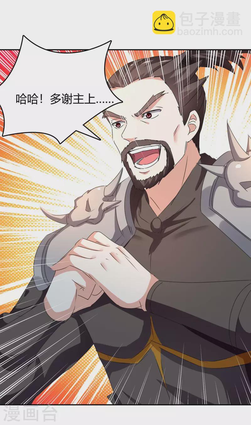 第254话 陨星神光现-第254话
